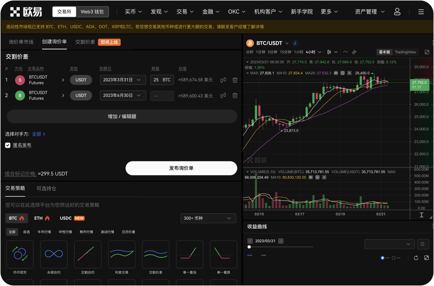 OKX支持哪些区块链网络